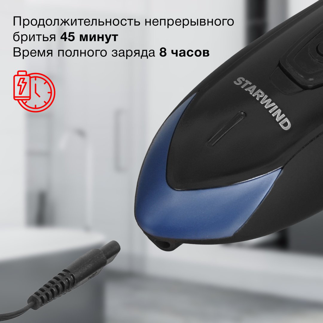 Электробритва Starwind SBS1503 роторная от аккумулятора купить,NaN