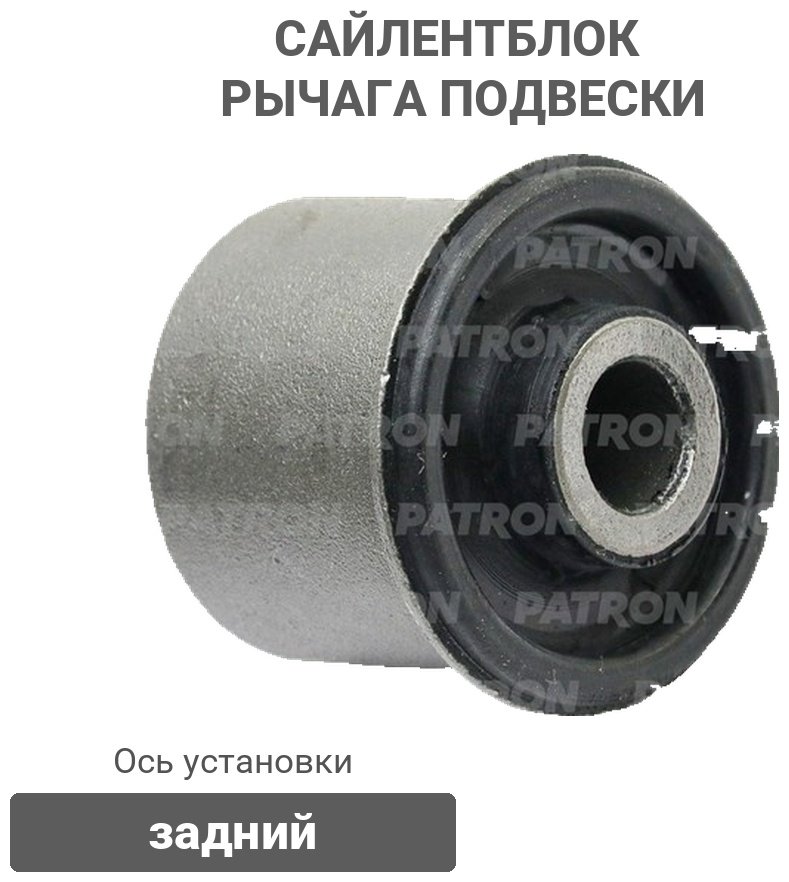 PATRON сайлентблок рычага подвески PSE10220 купить,2408