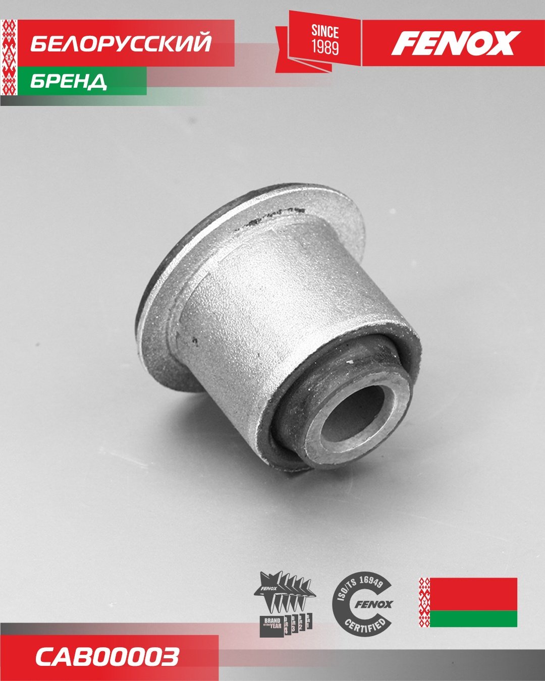 FENOX сайлентблок CAB00003 купить,6368