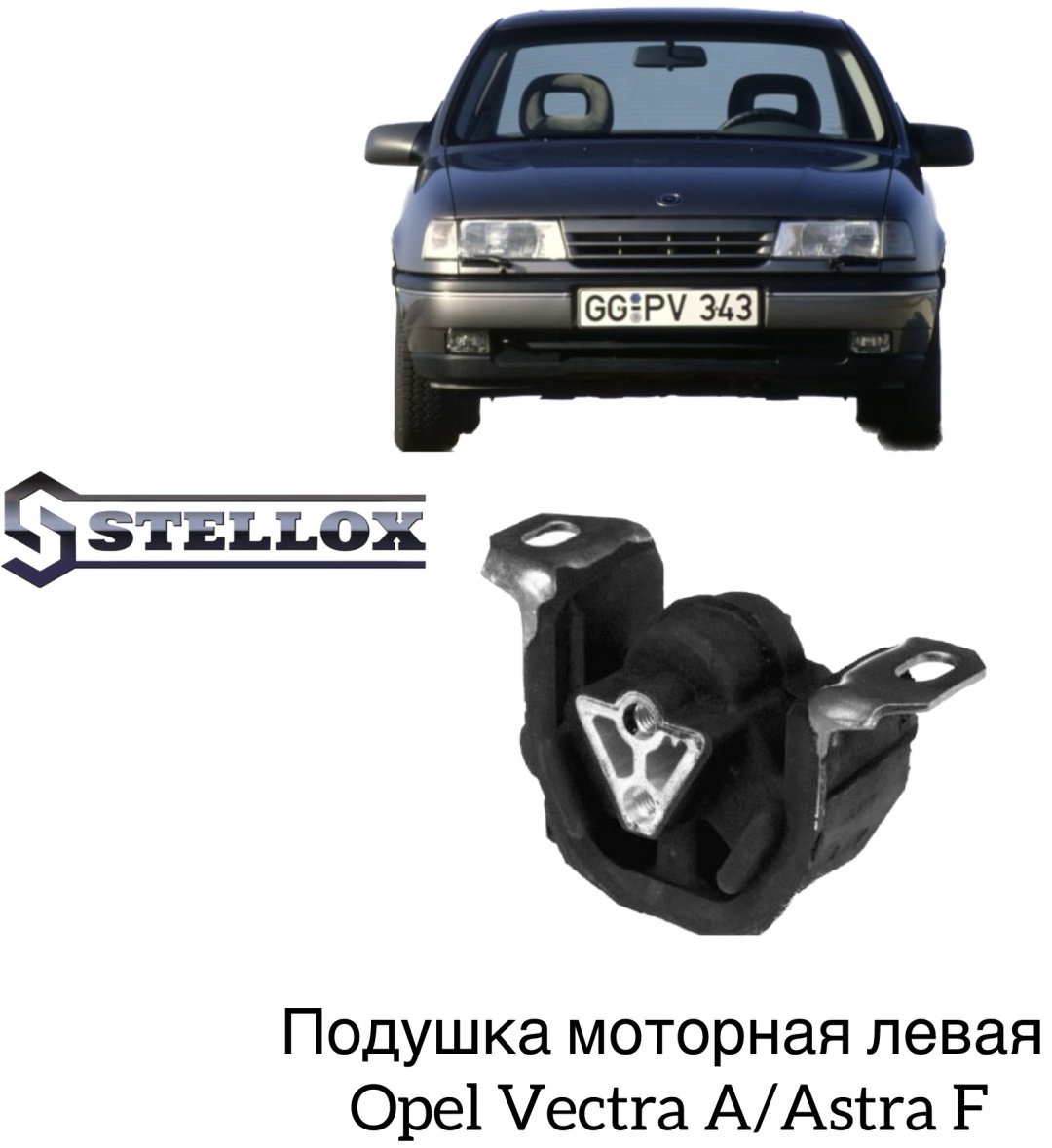 Stellox опора двигателя 71-11036-SX купить,5771