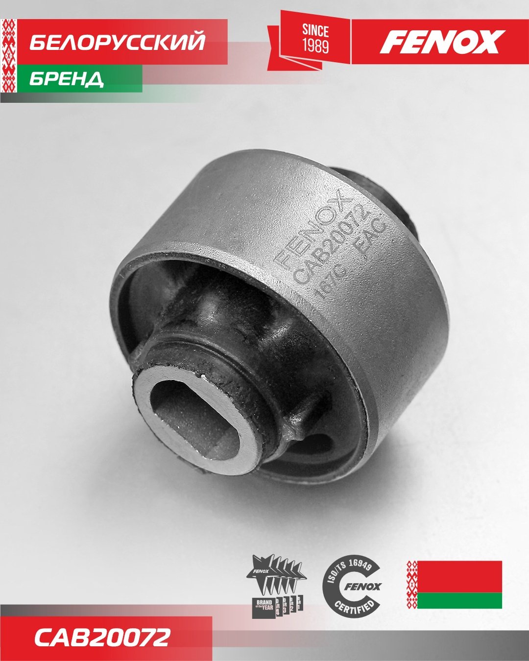FENOX сайлентблок рычага подвески CAB20072 купить,2790