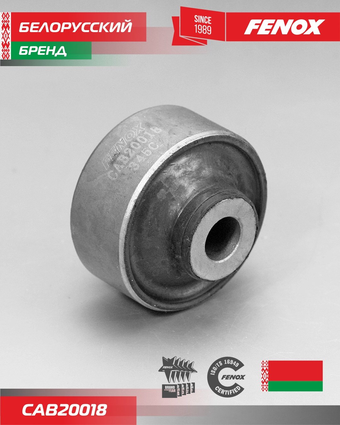 FENOX сайлентблок CAB20018 купить,4523