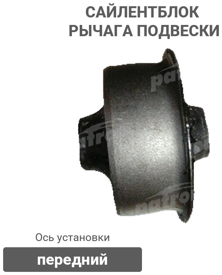 PATRON сайлентблок рычага подвески PSE1623 купить,3506