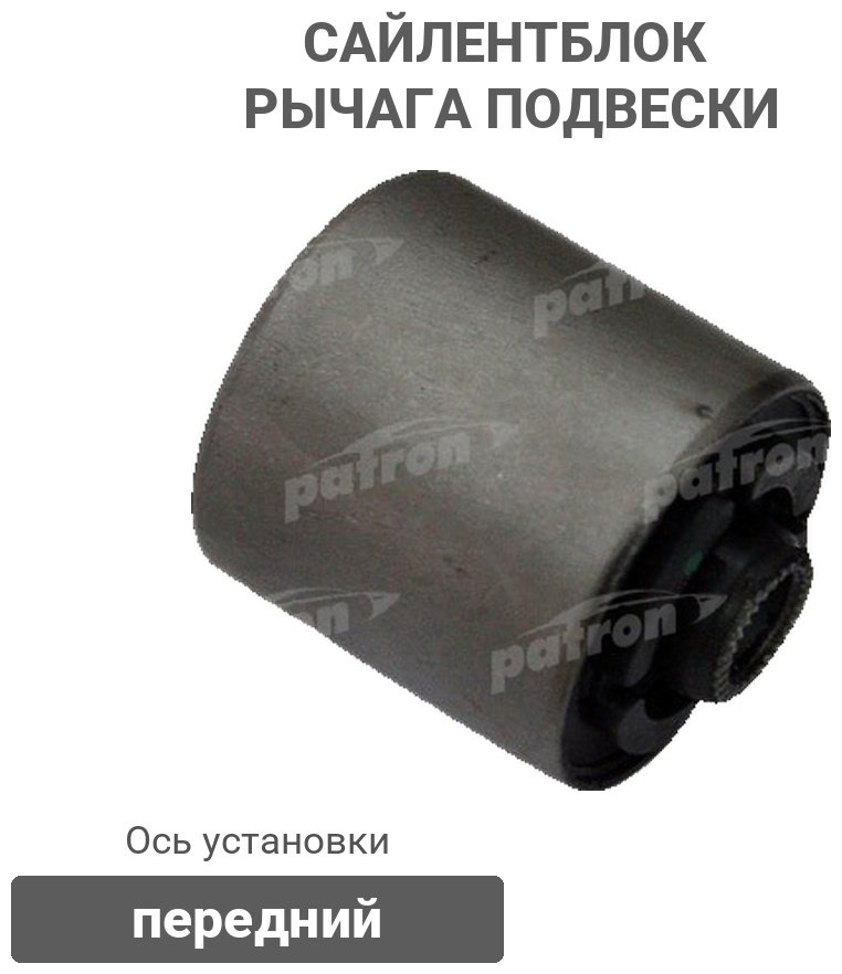 PATRON сайлентблок рычага подвески PSE1903 купить,2849