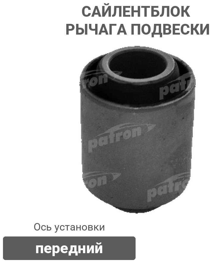PATRON сайлентблок рычага подвески PSE1998 купить,2779