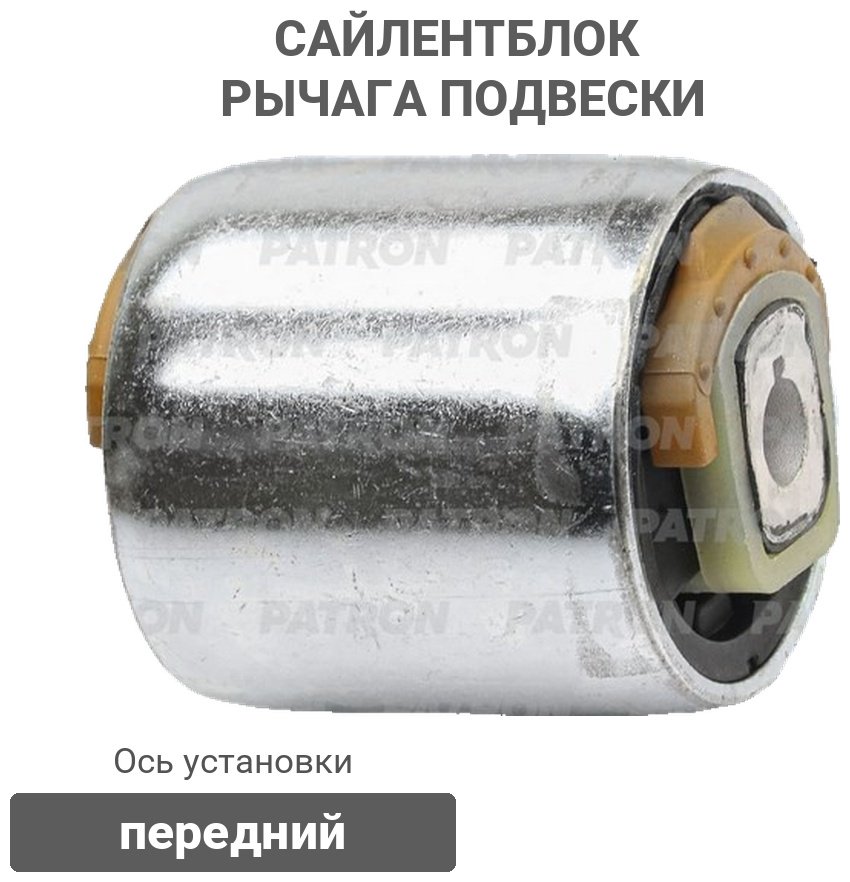 PATRON сайлентблок рычага подвески PSE1231 купить,4384