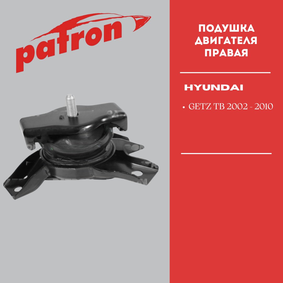 PATRON подушка двигателя PSE30612