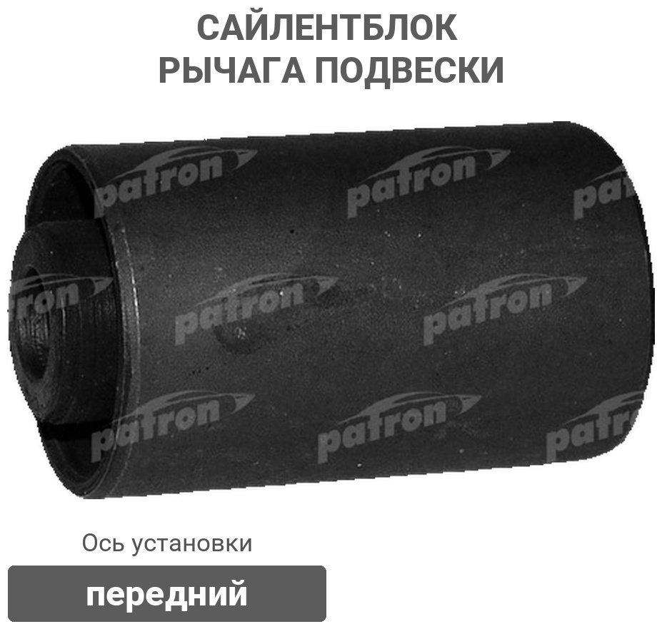PATRON сайлентблок рычага подвески PSE1862 купить,2552