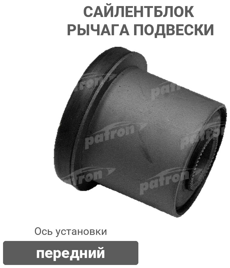 PATRON сайлентблок рычага подвески PSE1890 купить,3675