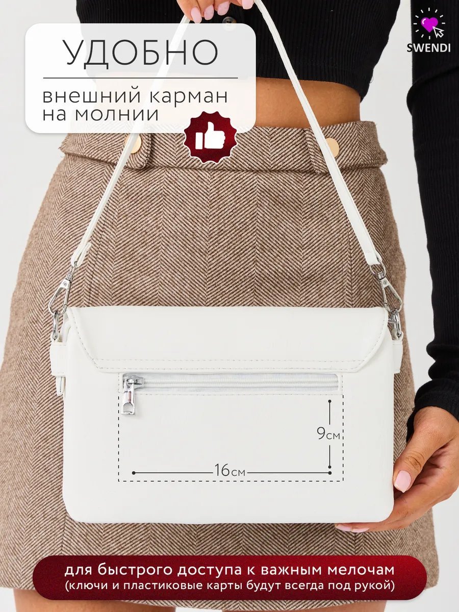 Сумка багет SWENDI экокожа белый купить,NaN