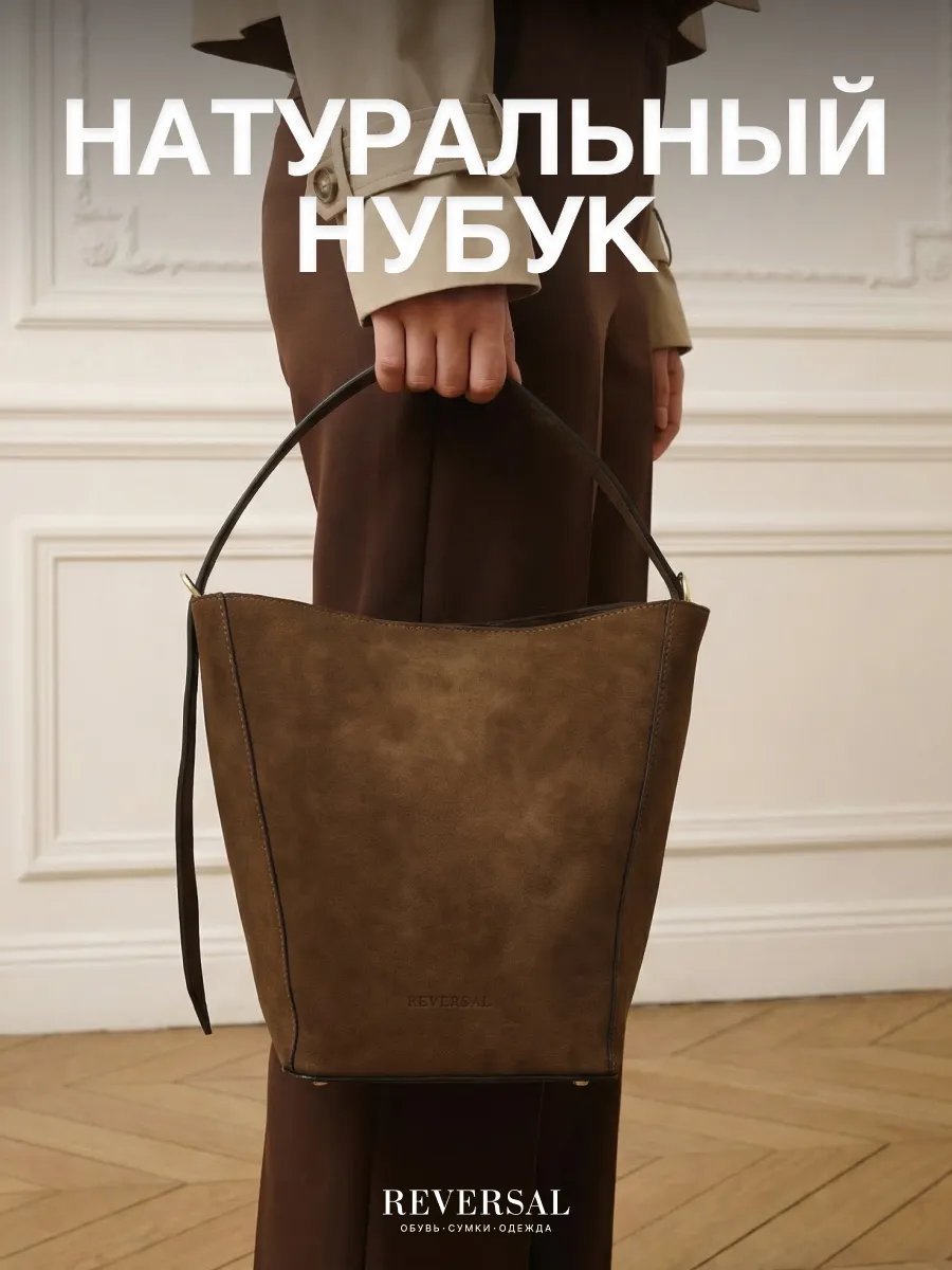 Мини-сумка REVERSAL натуральная кожа коричневый купить,NaN
