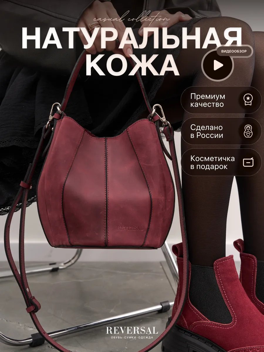 Мини-сумка REVERSAL натуральная кожа красный купить,NaN