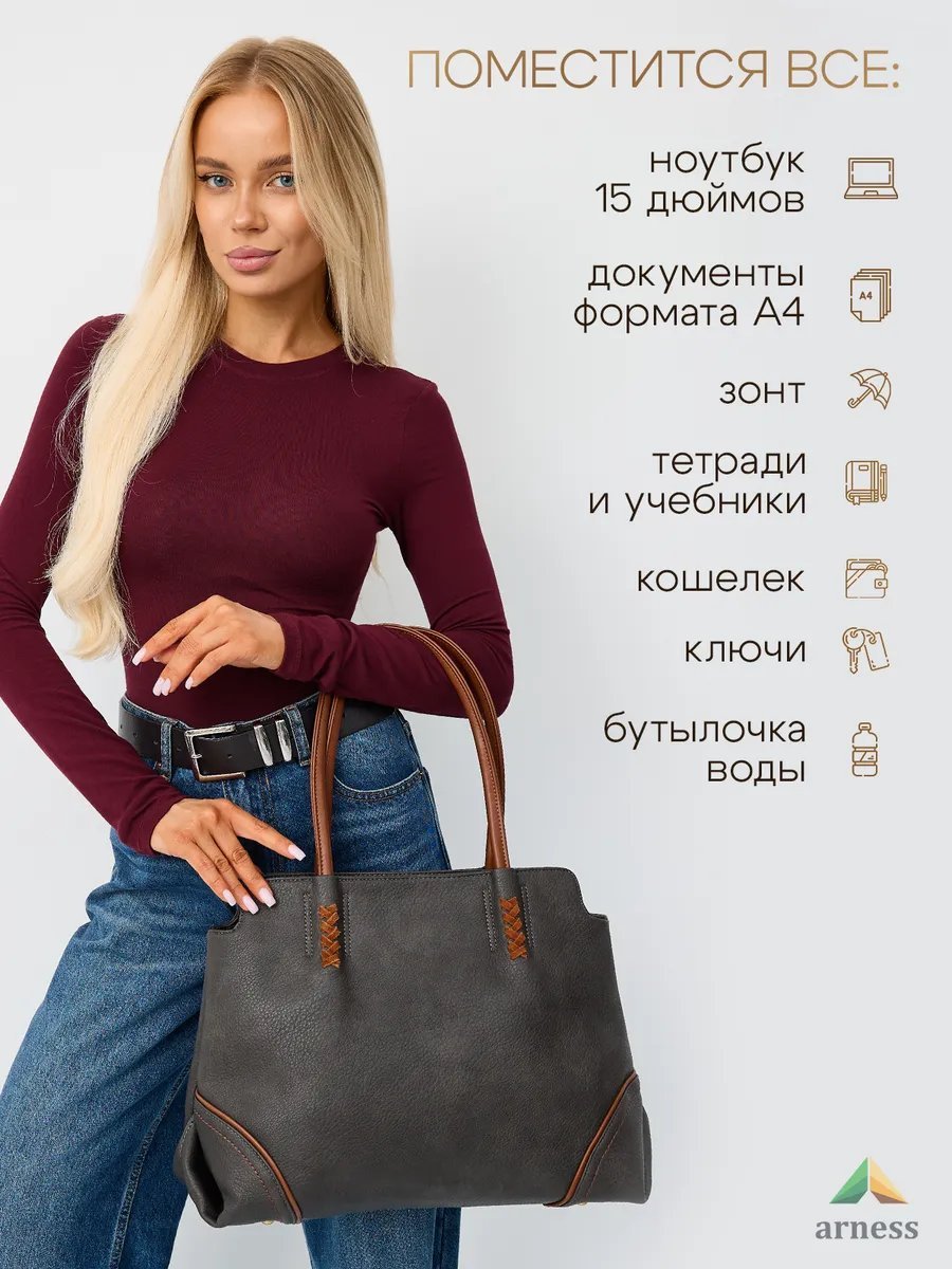 Сумка тоут Arness экокожа серый купить,NaN