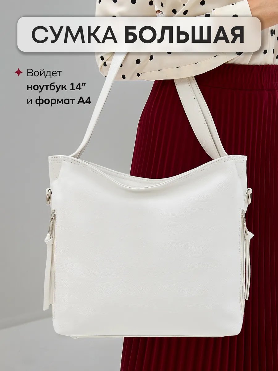 Сумка шоппер ESTETTY экокожа белый купить,NaN