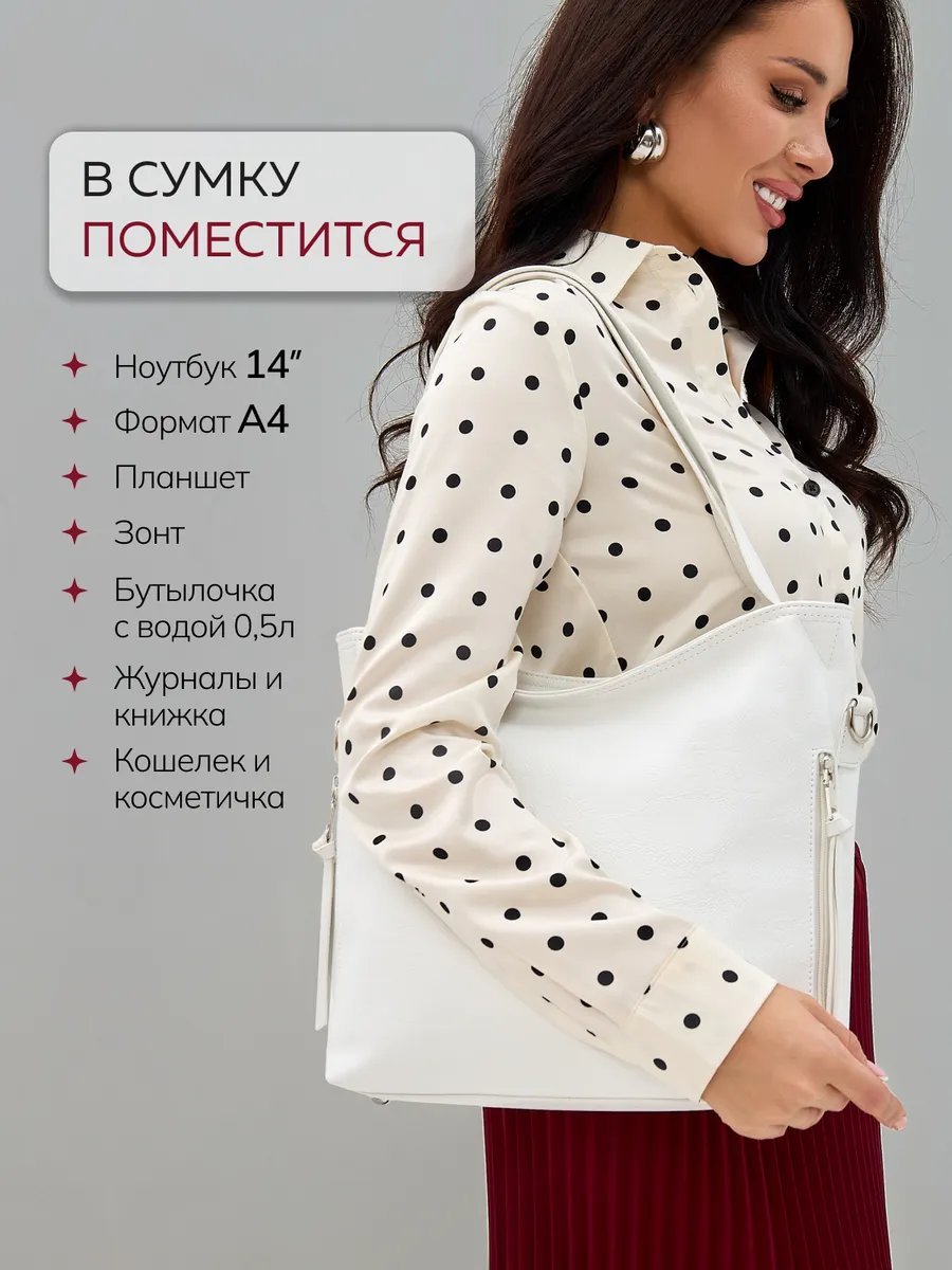 Сумка шоппер ESTETTY экокожа белый купить,NaN
