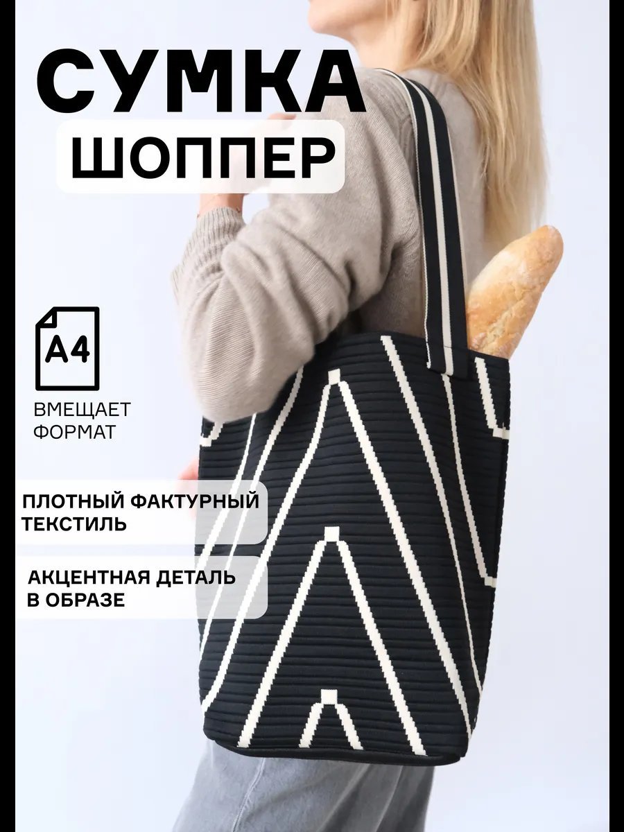 Сумка шоппер шелк черный купить,NaN