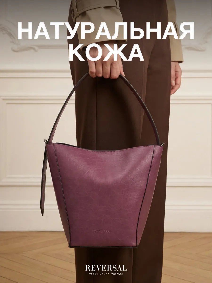 Мини-сумка REVERSAL натуральная кожа фиолетовый купить,NaN