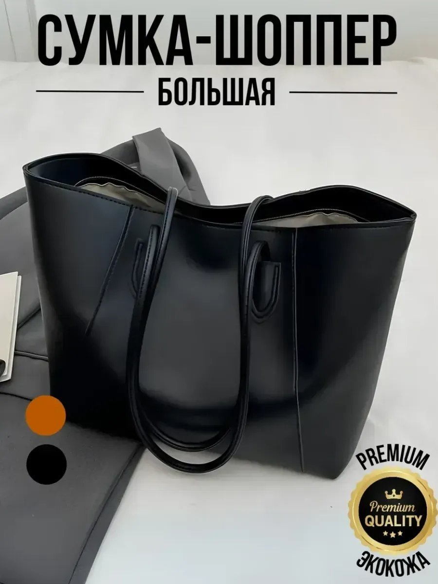 Сумка шоппер Rambikas экокожа черный купить,NaN