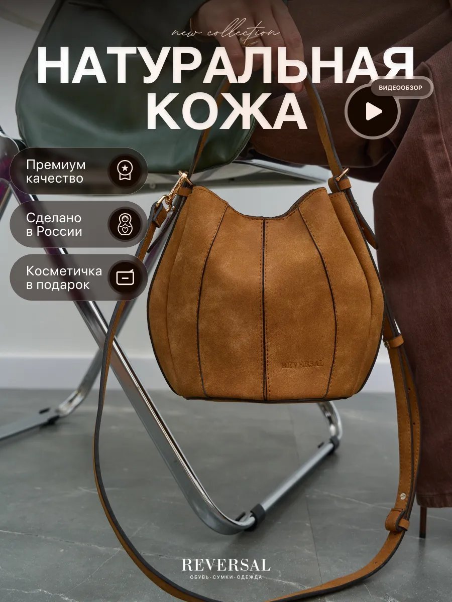 Мини-сумка REVERSAL натуральная кожа коричневый купить,NaN