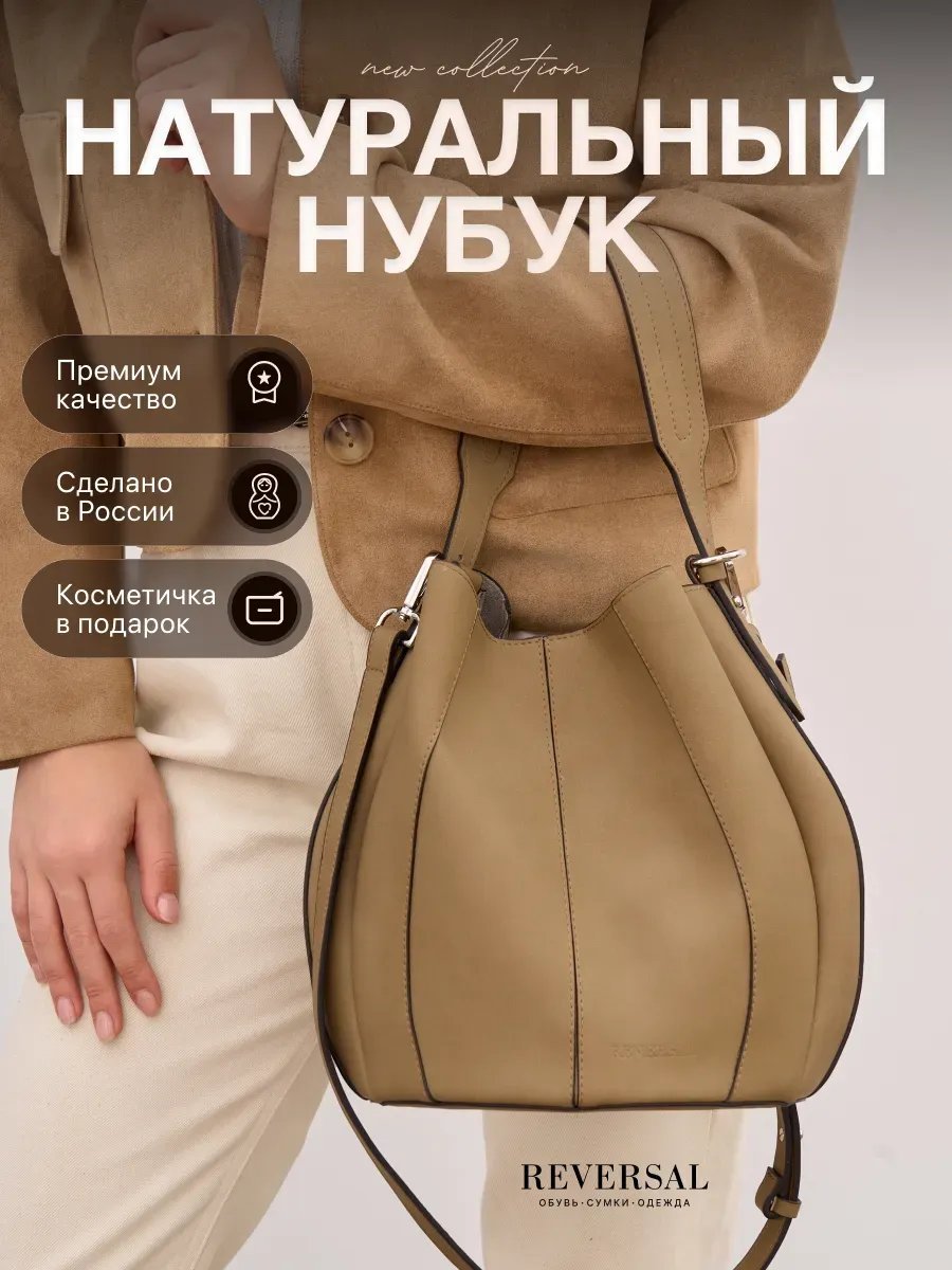 Мини-сумка REVERSAL натуральная кожа бежевый купить,NaN