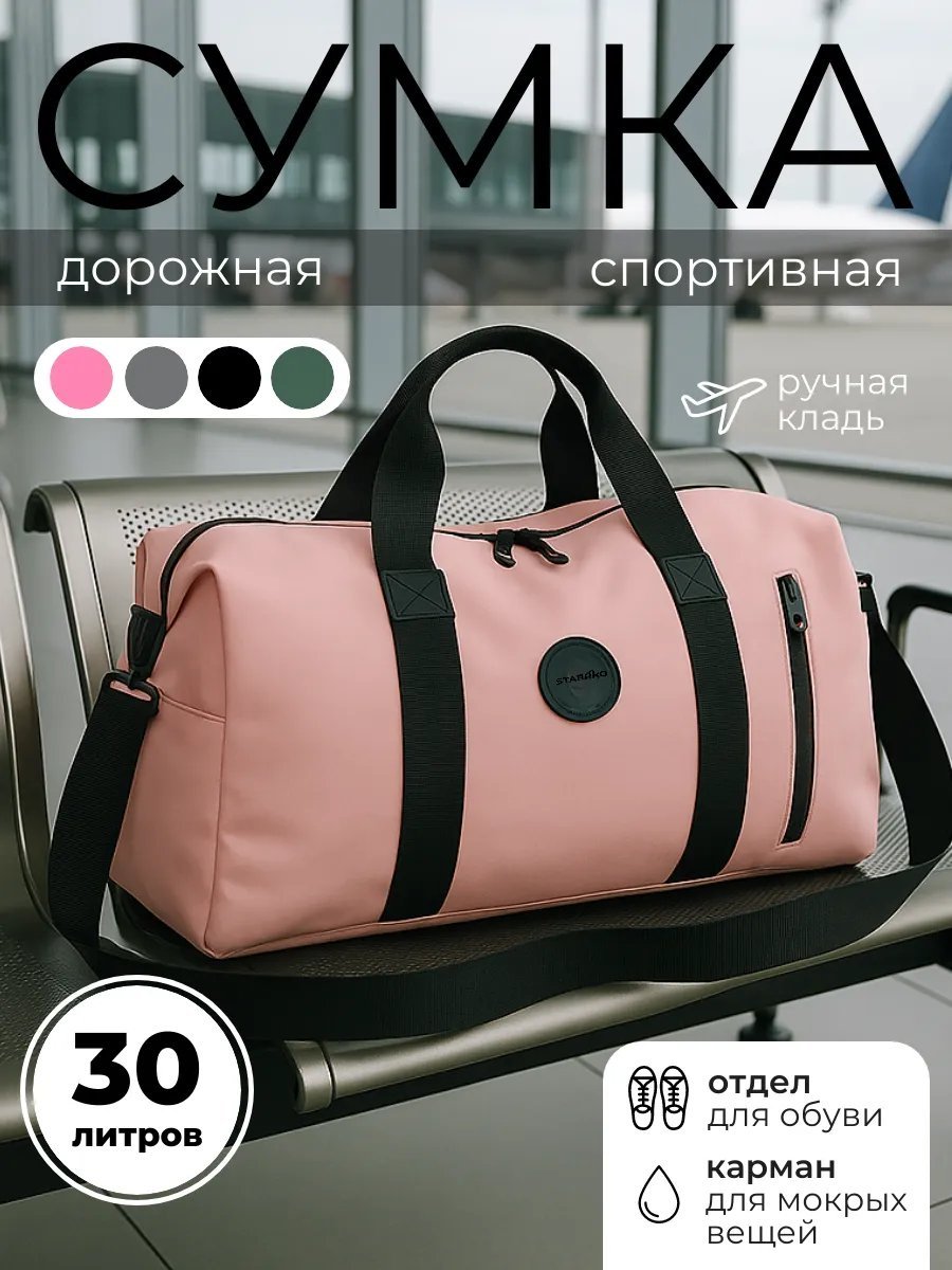 Мини-сумка STARRKO нейлон розовый купить,NaN