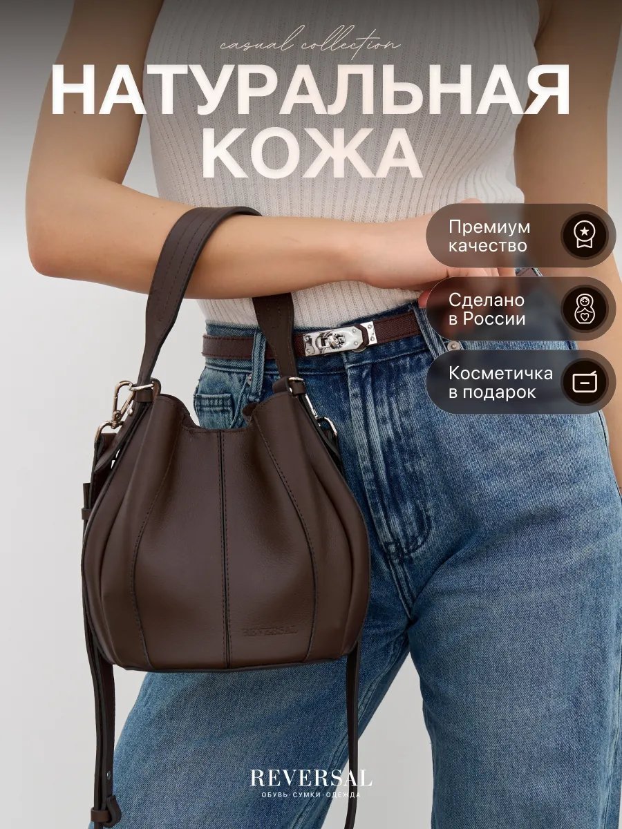 Мини-сумка REVERSAL натуральная кожа коричневый купить,NaN