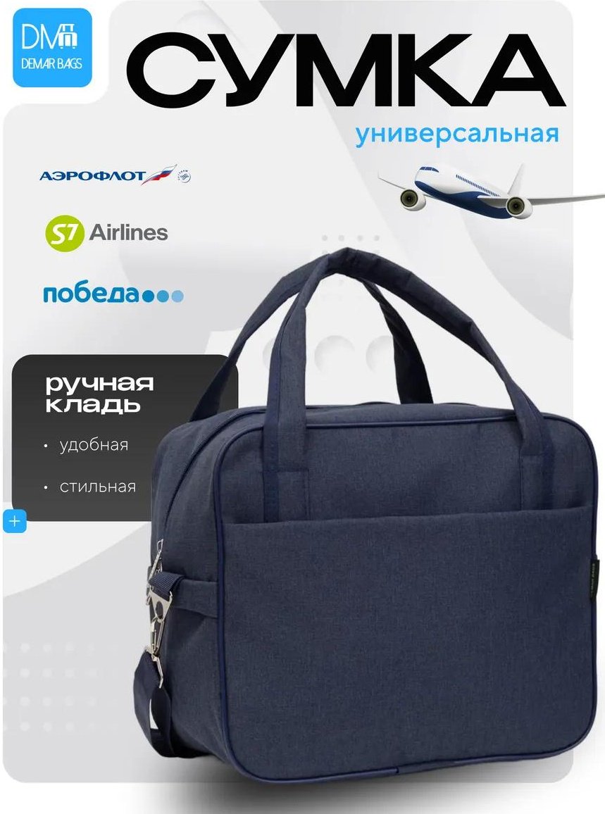 Комплект Demar Bags полиэстер синий купить,NaN