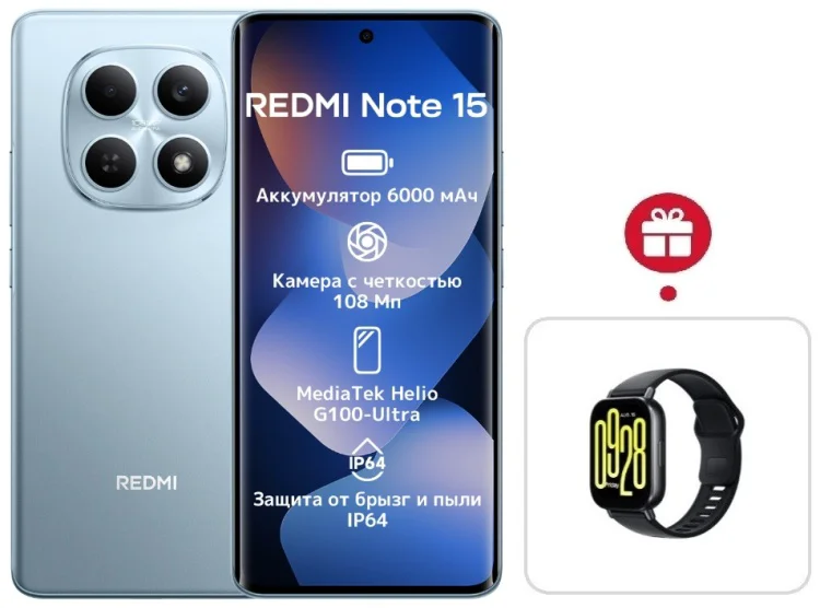 Смартфон Xiaomi Redmi Note 15 4G NFC 8/256GB голубой + подарок купить,NaN