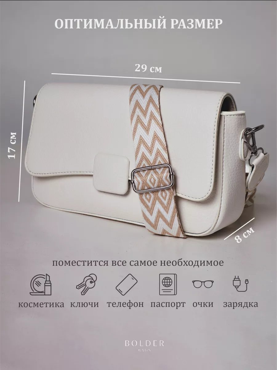 Сумка багет Bolder Bags экокожа белый купить,NaN