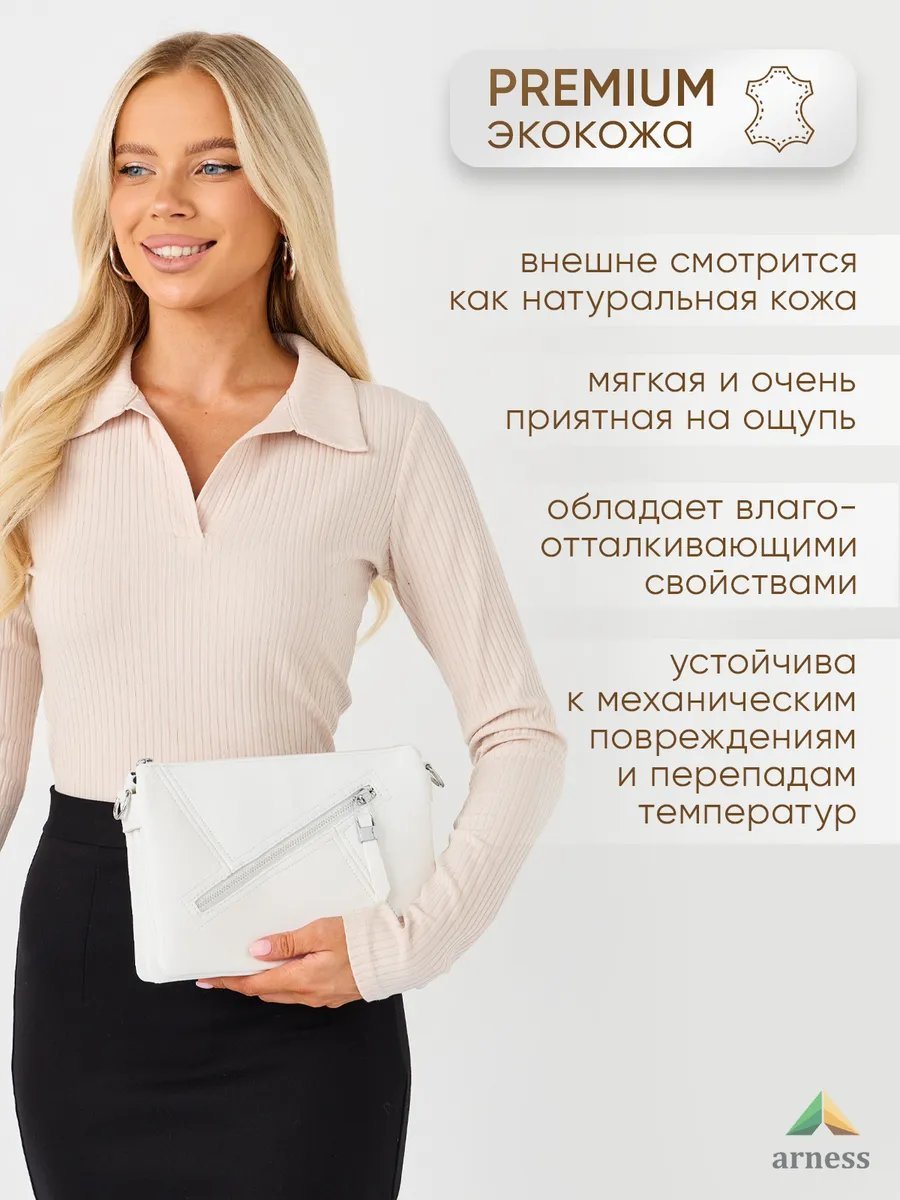 Сумка багет Arness экокожа белый купить,NaN