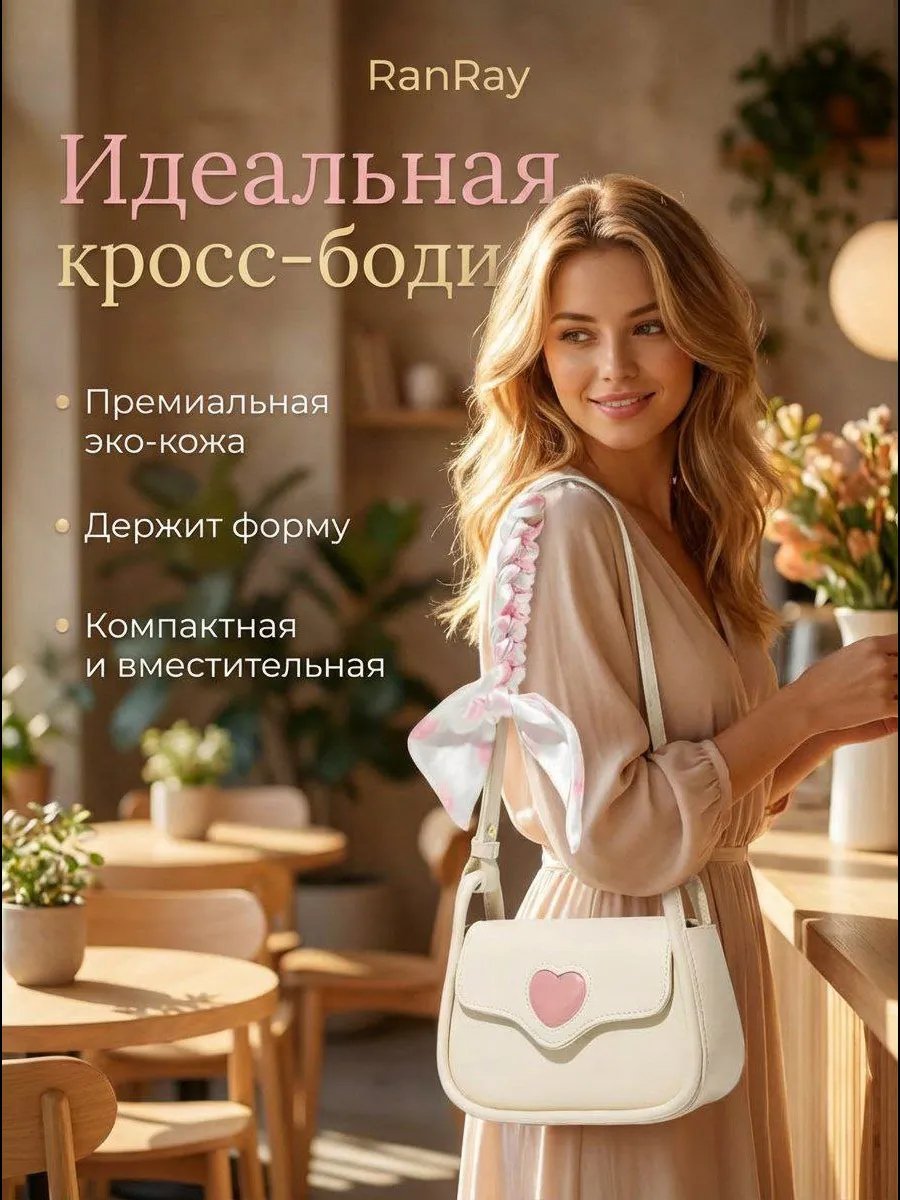 Сумка кросс-боди RanRay экокожа бежевый купить,NaN