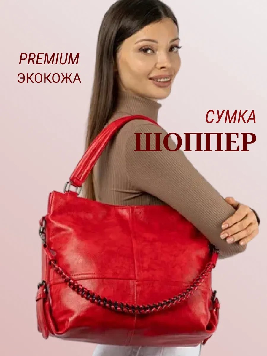 Сумка шоппер JO-BEST экокожа красный купить,NaN