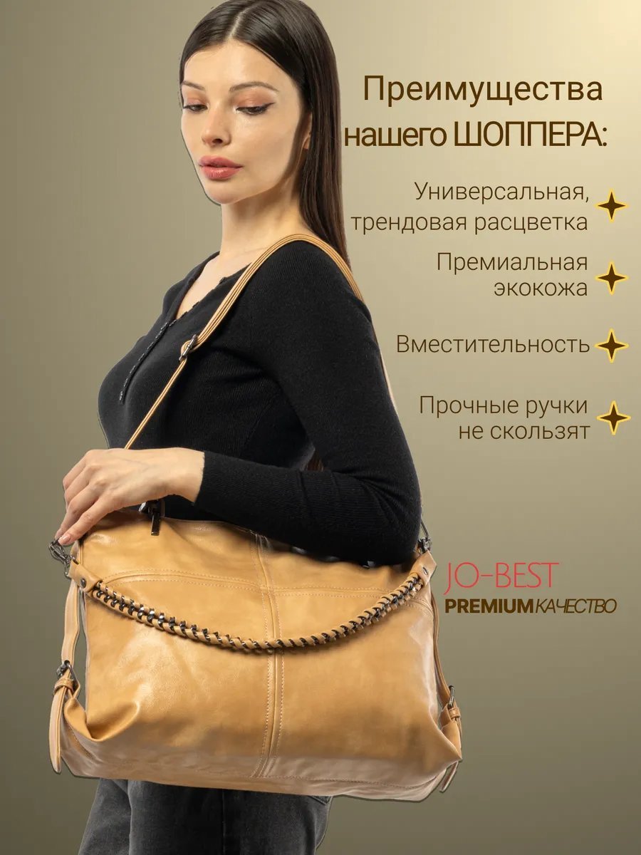 Сумка шоппер JO-BEST экокожа бежевый купить,NaN
