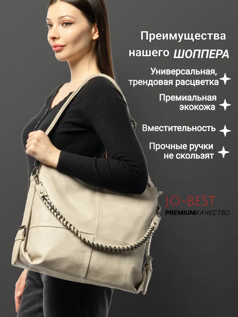 Сумка шоппер JO-BEST экокожа бежевый купить,NaN