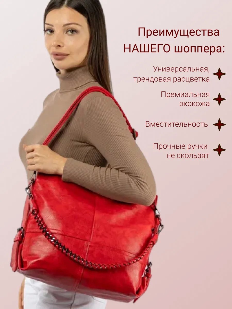 Сумка шоппер JO-BEST экокожа красный купить,NaN