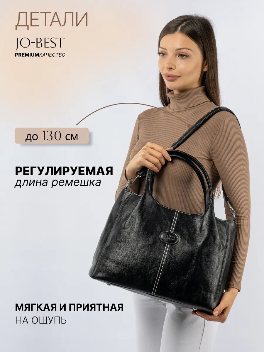 Сумка шоппер JO-BEST экокожа черный купить,NaN