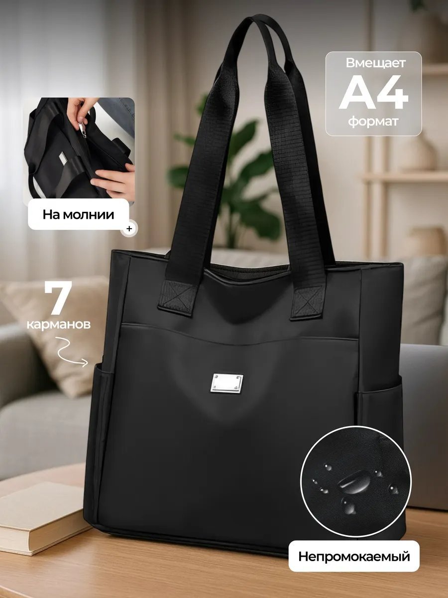 Сумка шоппер Bagalex полиэстер черный купить,NaN