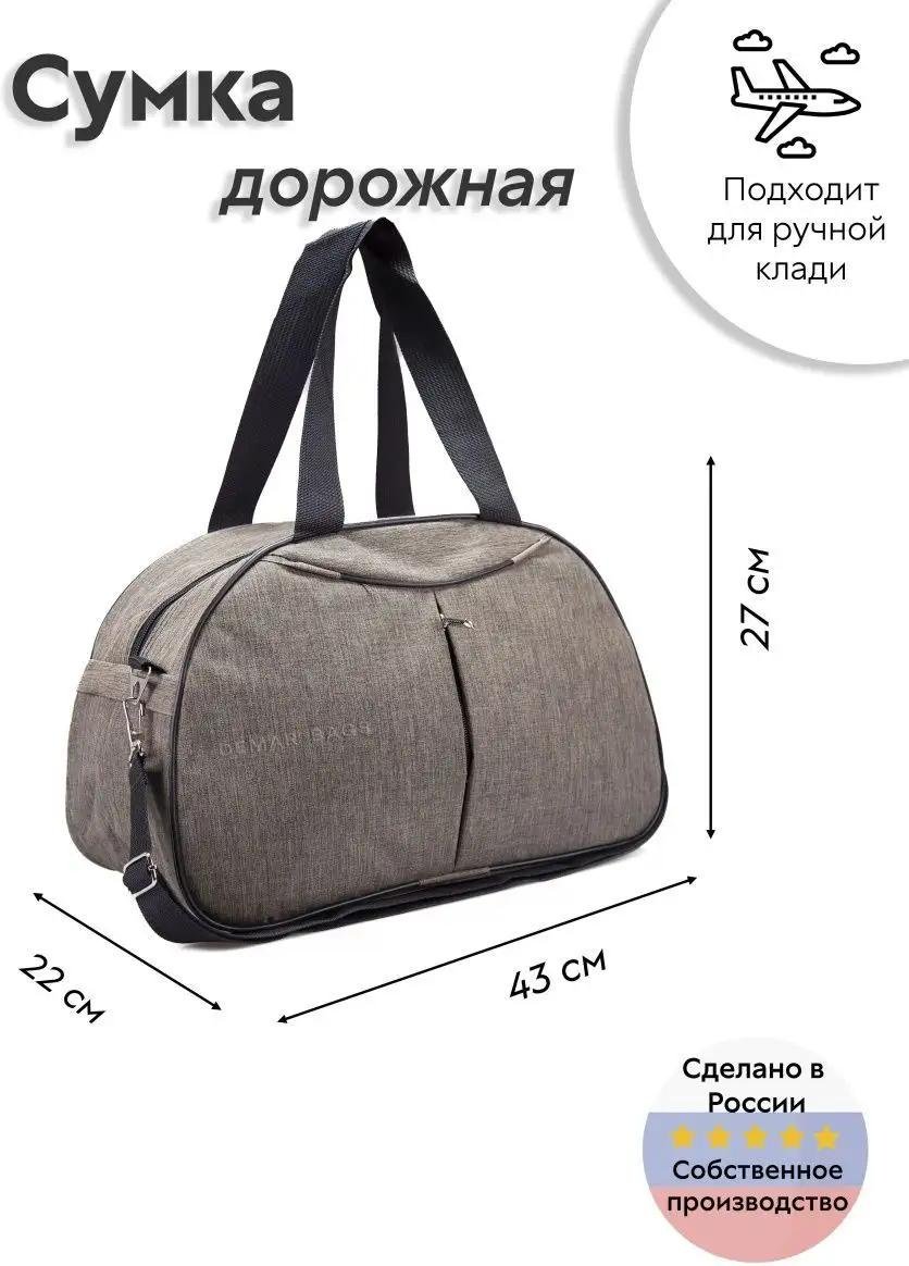 Комплект Demar Bags полиэстер мультиколор купить,NaN