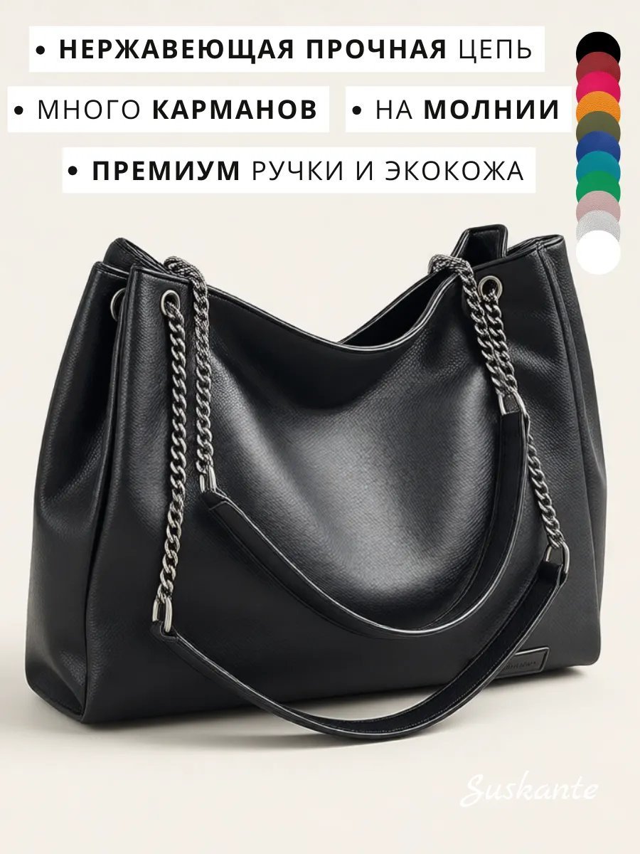 Сумка шоппер Suskante экокожа черный купить,NaN