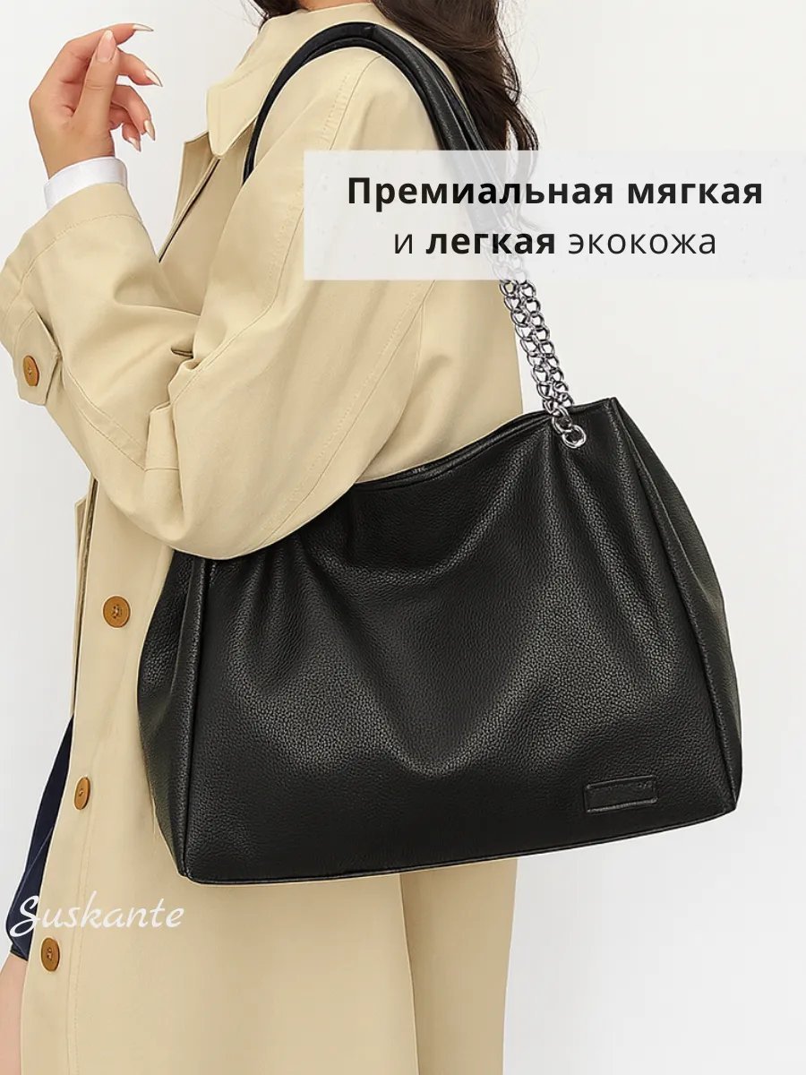 Сумка шоппер Suskante экокожа черный купить,NaN