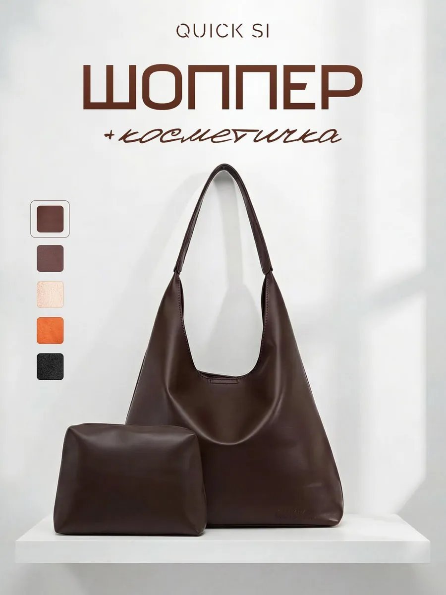 Сумка шоппер Quick SI экокожа коричневый купить,NaN