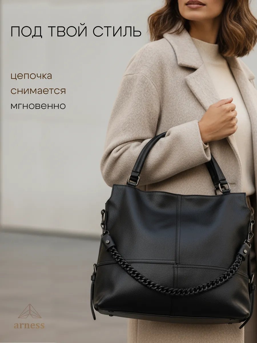 Сумка шоппер Arness экокожа черный купить,NaN