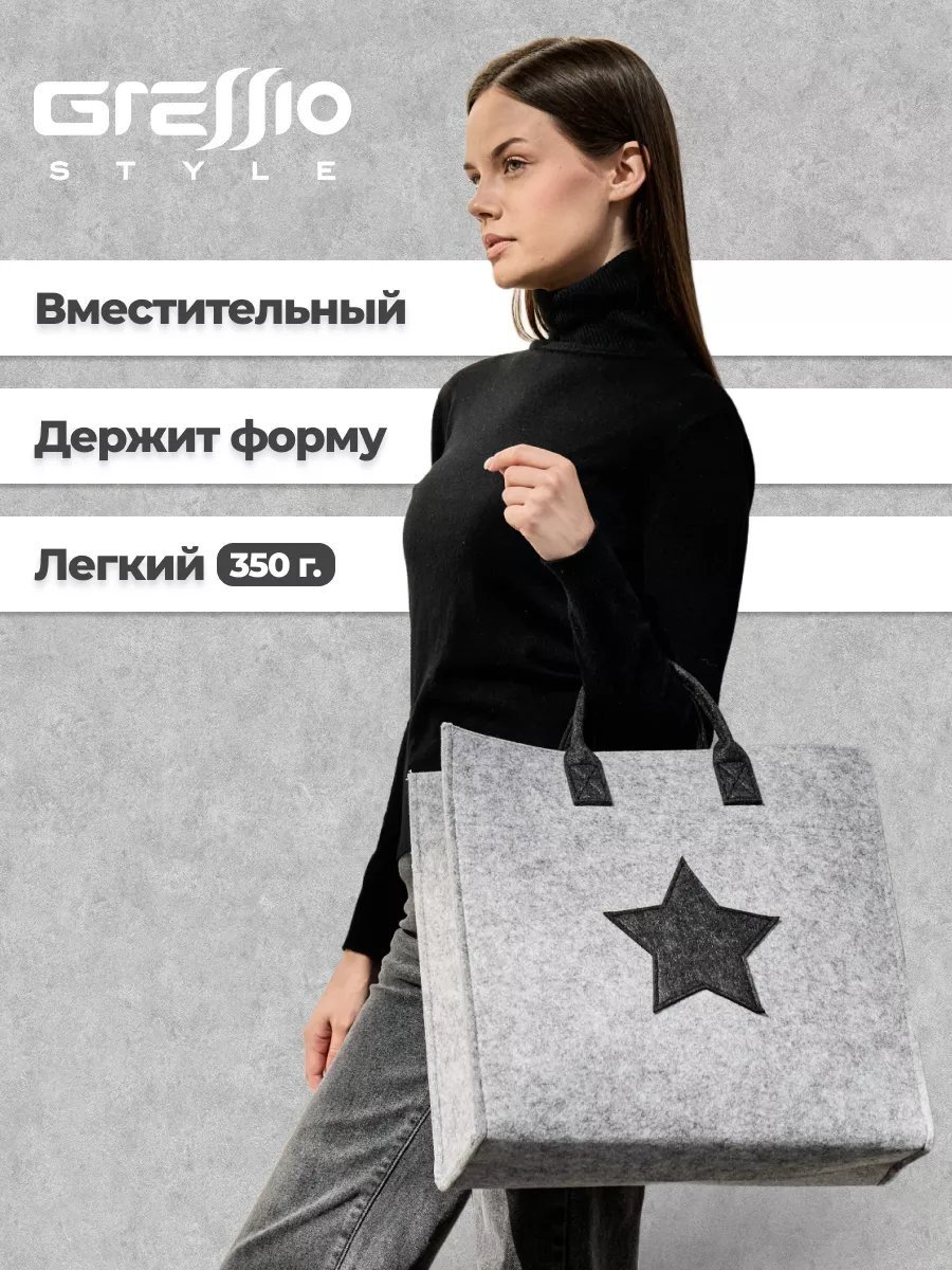 Сумка шоппер Gressio фетр серый купить,NaN