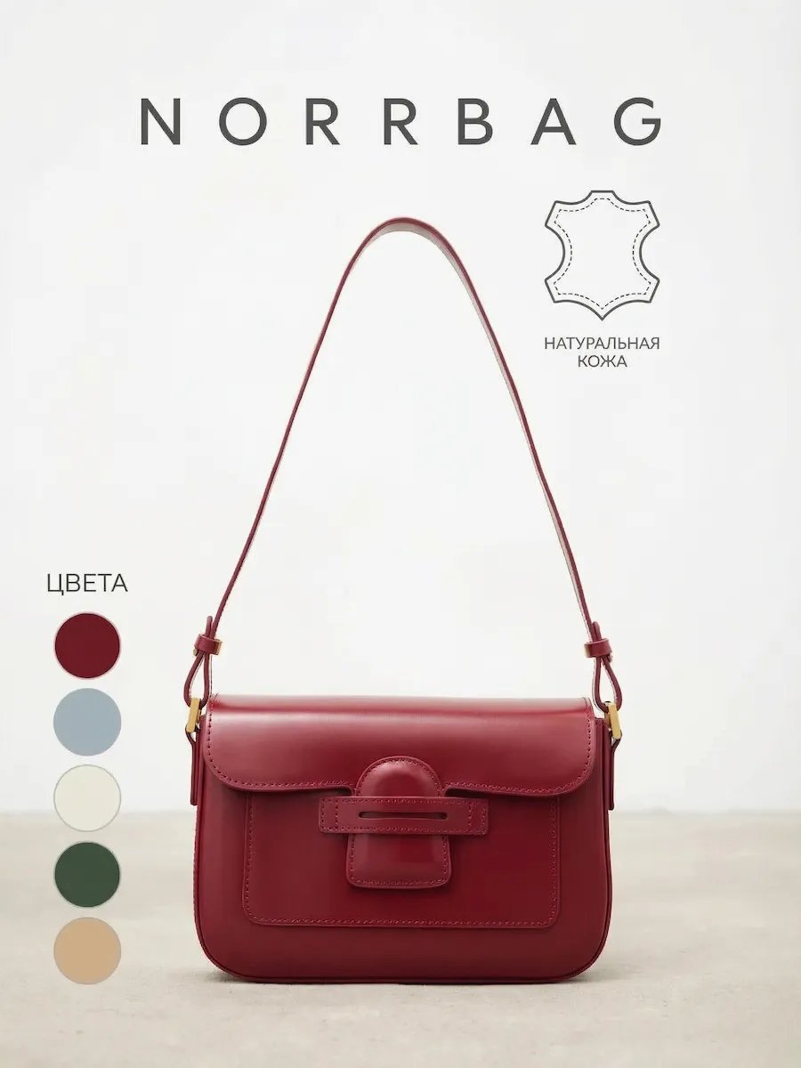 Сумка кросс-боди NORRBAG натуральная кожа красный купить,NaN