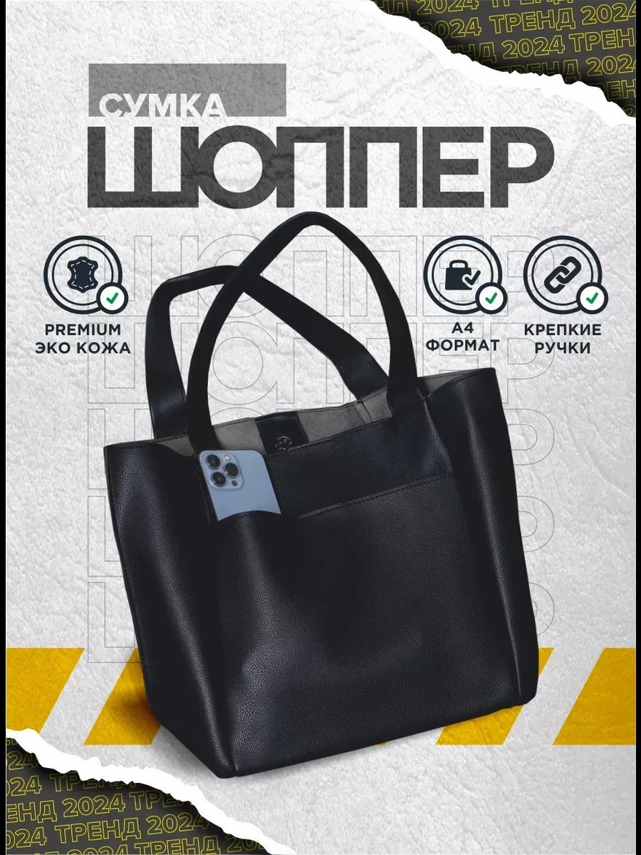 Сумка шоппер BagsPro экокожа черный купить,NaN
