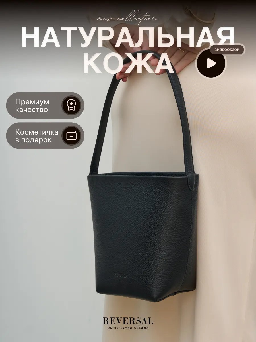 Мини-сумка REVERSAL натуральная кожа черный купить,NaN
