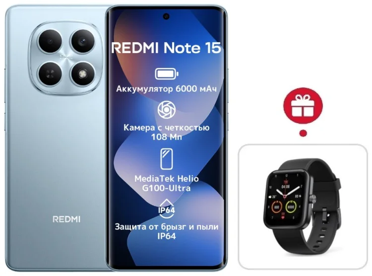 Смартфон Xiaomi Redmi Note 15 4G NFC 8/256GB голубой + подарок купить,NaN