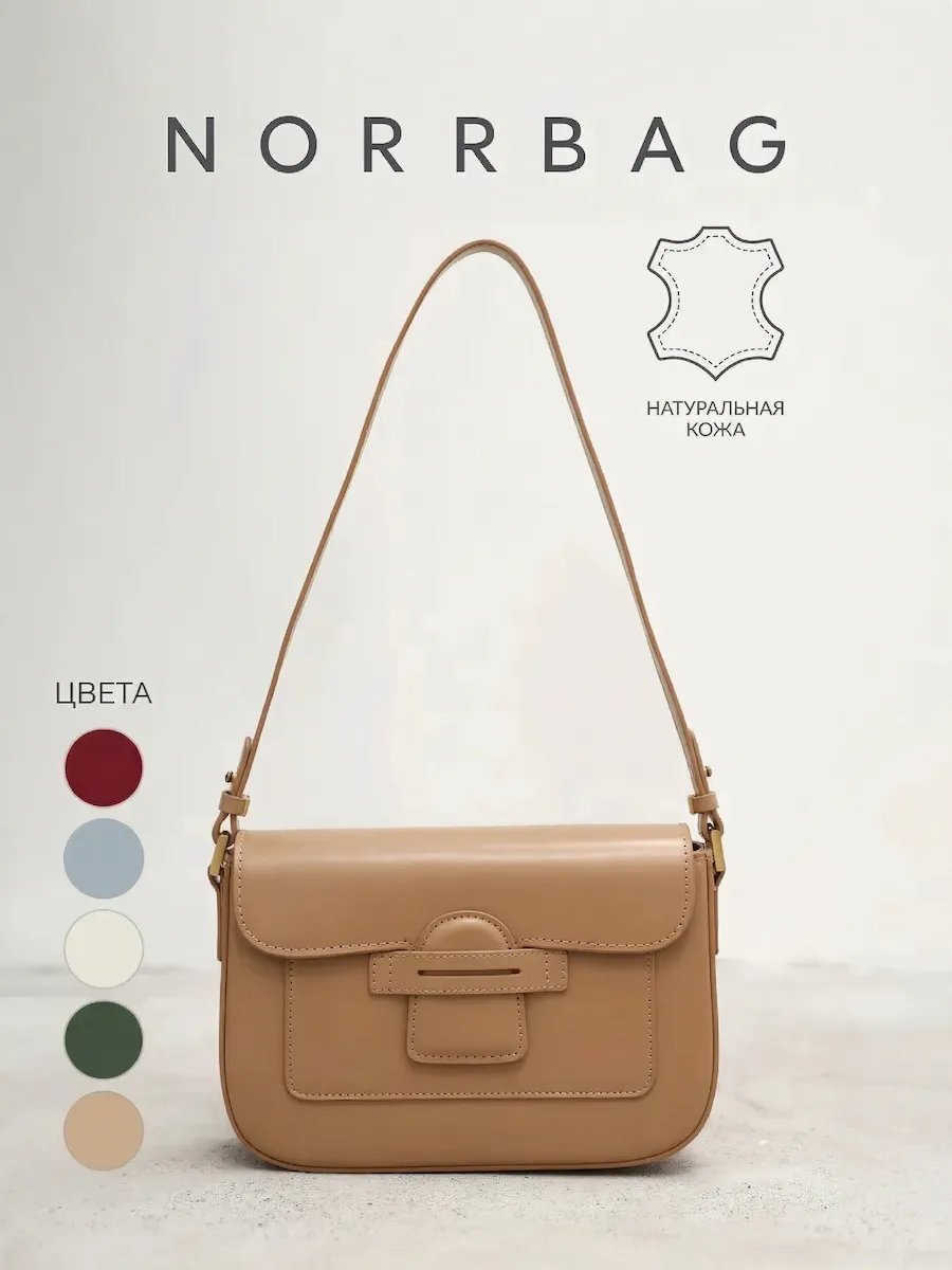 Сумка кросс-боди NORRBAG натуральная кожа бежевый купить,NaN