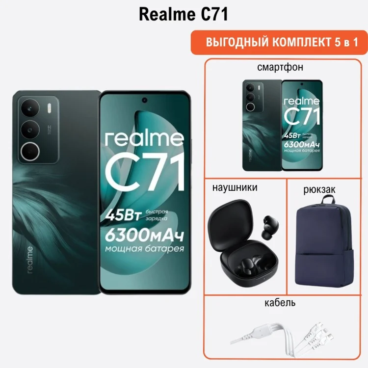 Смартфон Realme С71 8 ГБ/256 ГБ темно-зеленый + подарок купить,NaN