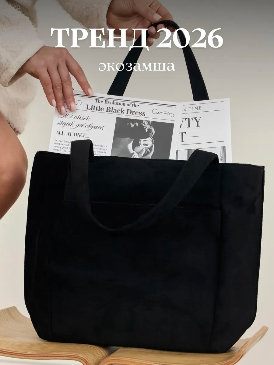 Сумка шоппер KSENIA WALTER экокожа черный купить,NaN